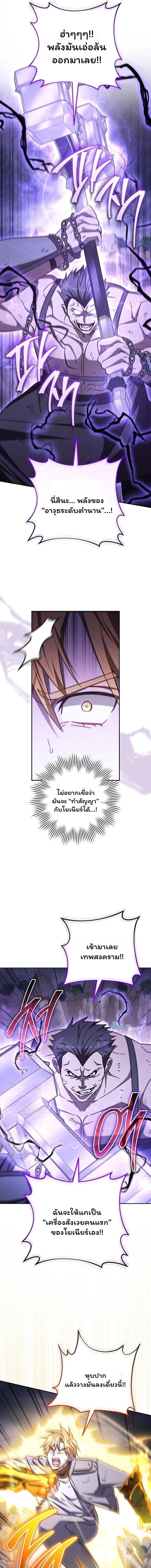 The Top Ranker ตอนที่ 49 10