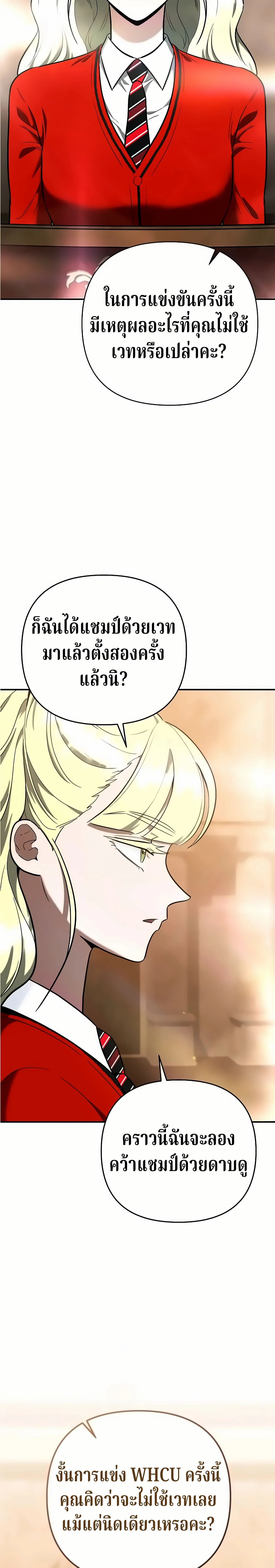 The Swordsmanship Instructor at the Academy ตอนที่ 49 11