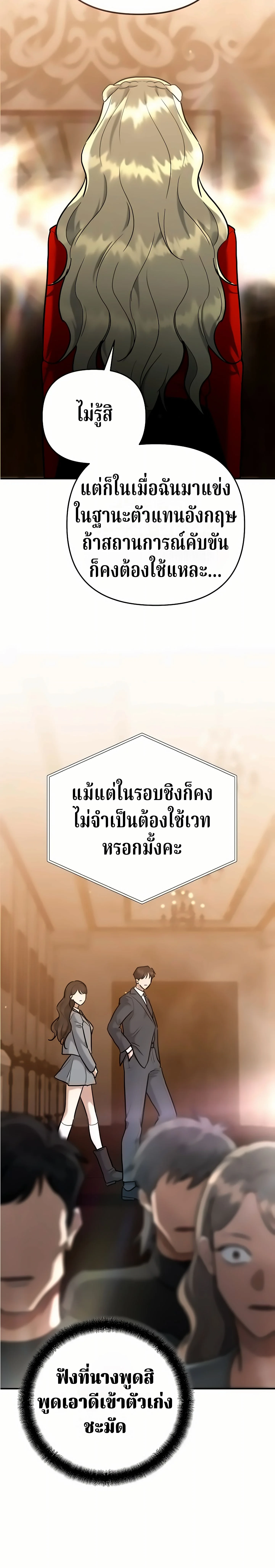 The Swordsmanship Instructor at the Academy ตอนที่ 49 12