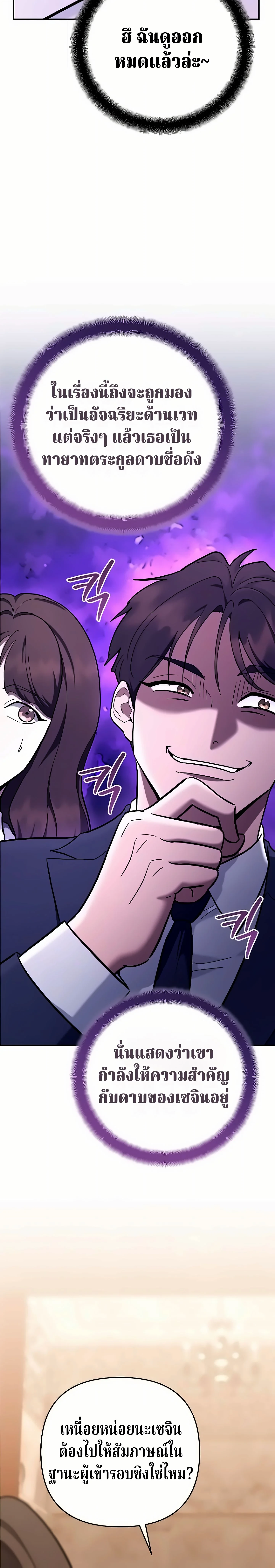 The Swordsmanship Instructor at the Academy ตอนที่ 49 14