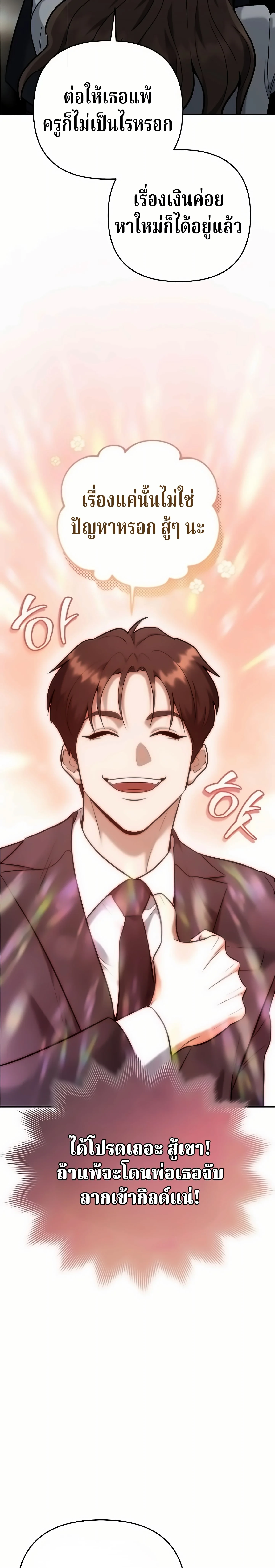 The Swordsmanship Instructor at the Academy ตอนที่ 49 19