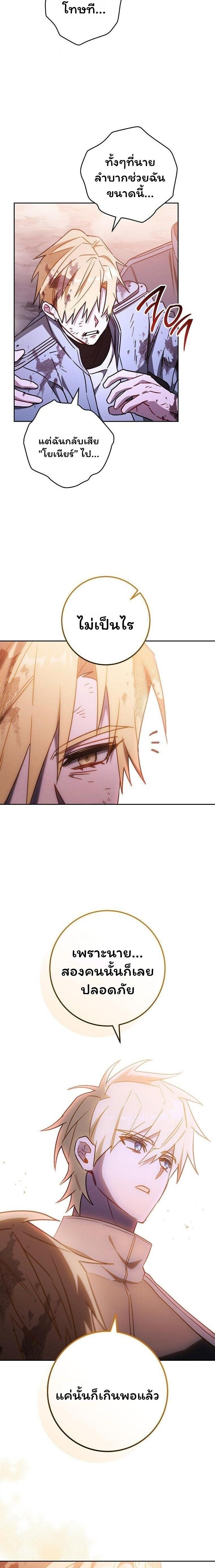 The Top Ranker ตอนที่ 49 20