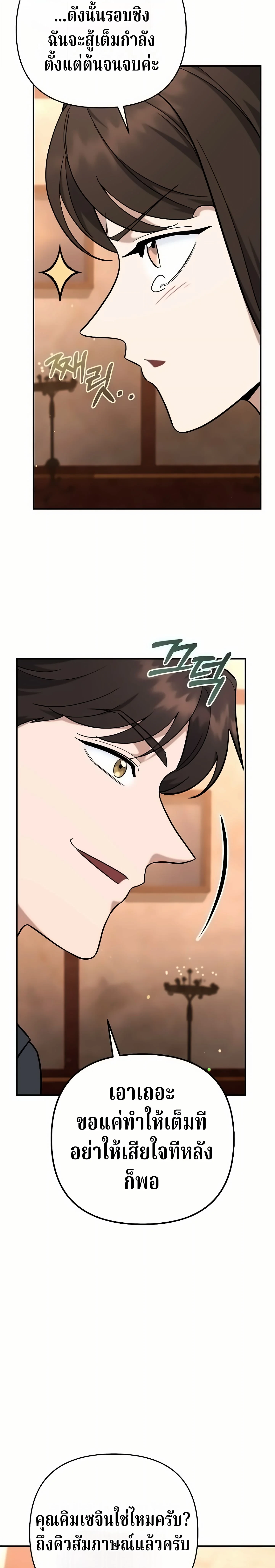 The Swordsmanship Instructor at the Academy ตอนที่ 49 20