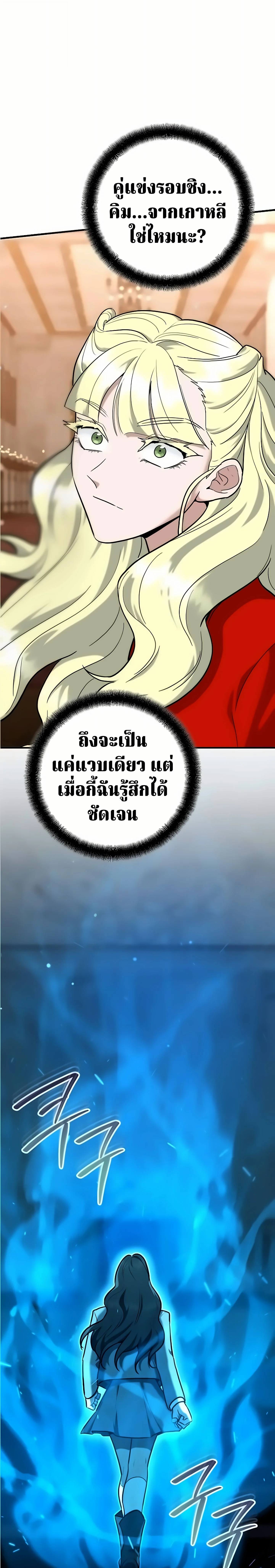 The Swordsmanship Instructor at the Academy ตอนที่ 49 24