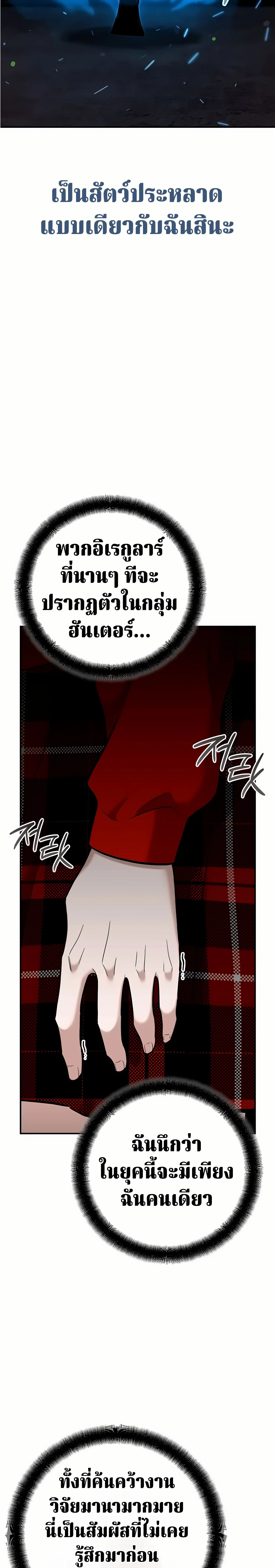 The Swordsmanship Instructor at the Academy ตอนที่ 49 25