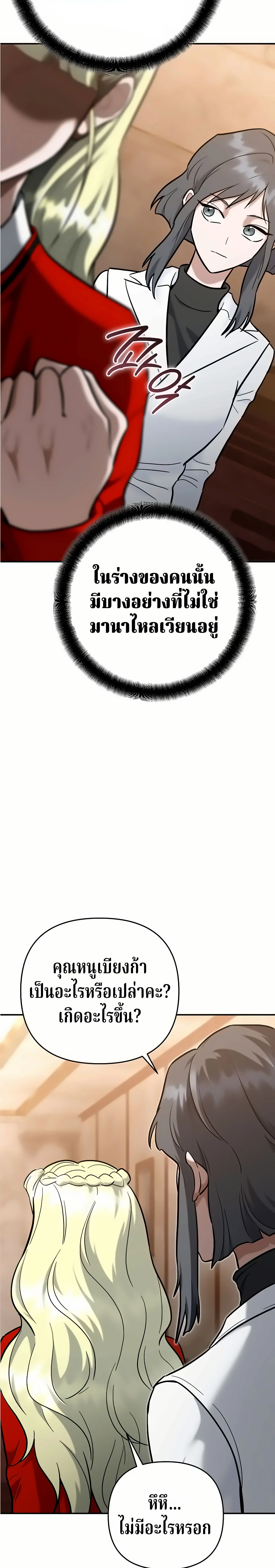 The Swordsmanship Instructor at the Academy ตอนที่ 49 26