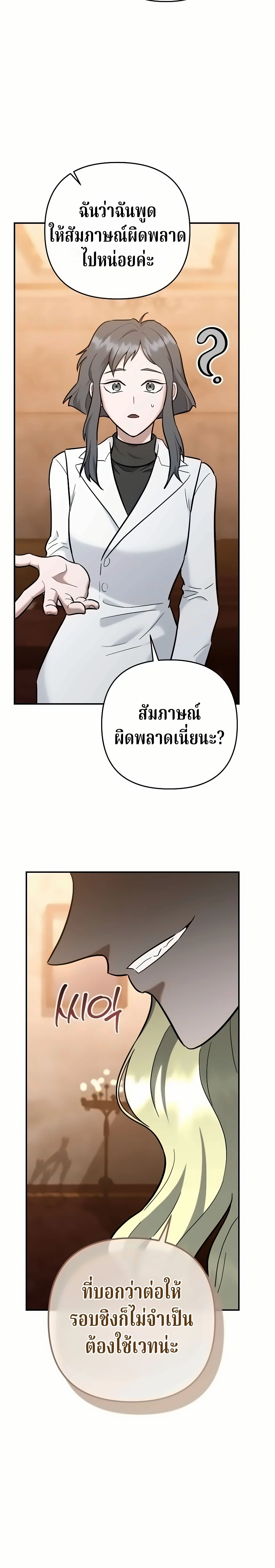 The Swordsmanship Instructor at the Academy ตอนที่ 49 27