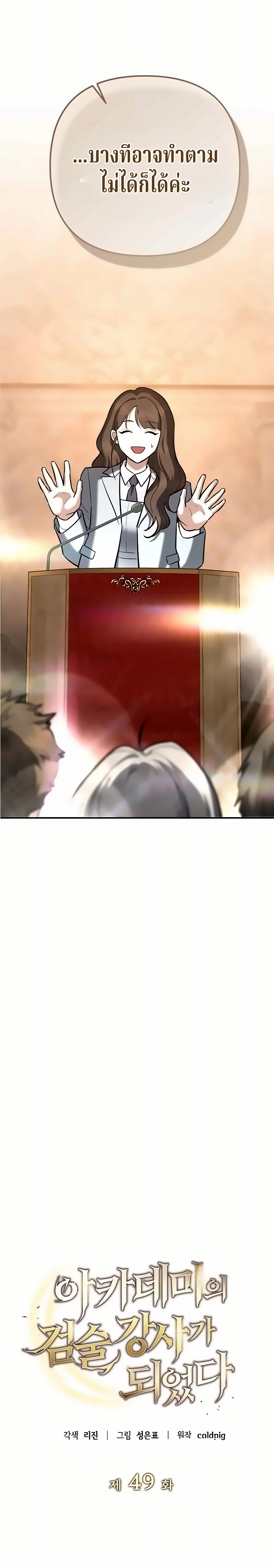 The Swordsmanship Instructor at the Academy ตอนที่ 49 28