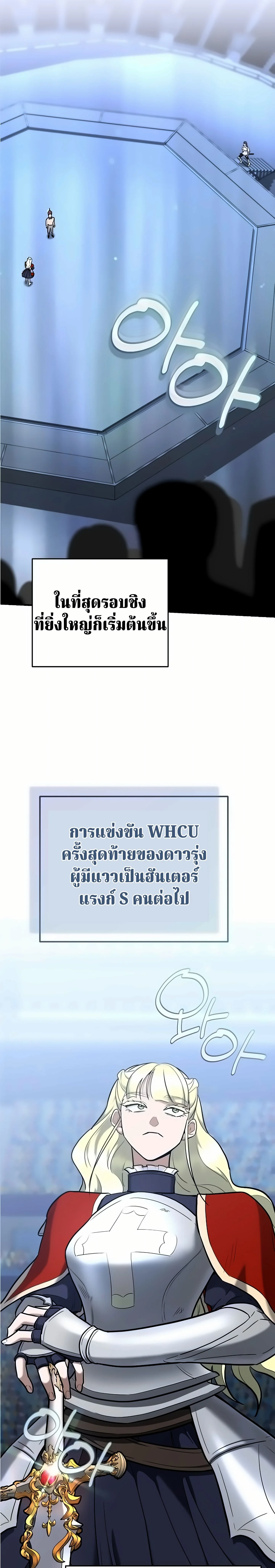 The Swordsmanship Instructor at the Academy ตอนที่ 49 30