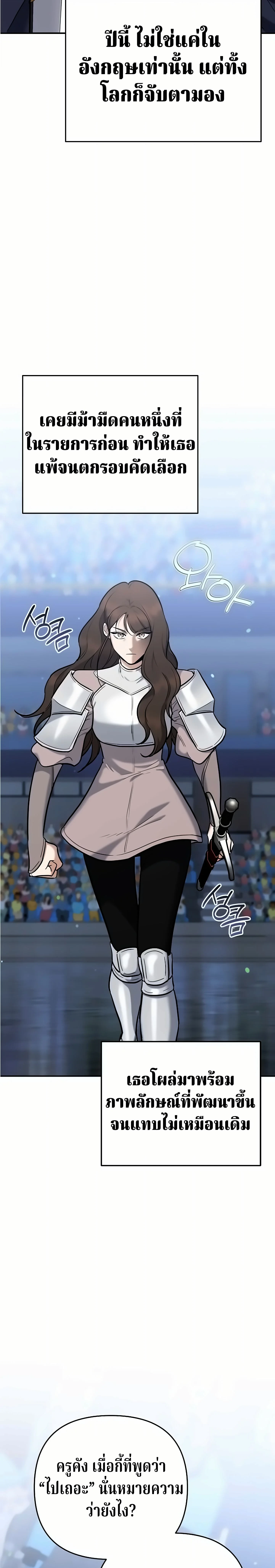 The Swordsmanship Instructor at the Academy ตอนที่ 49 31