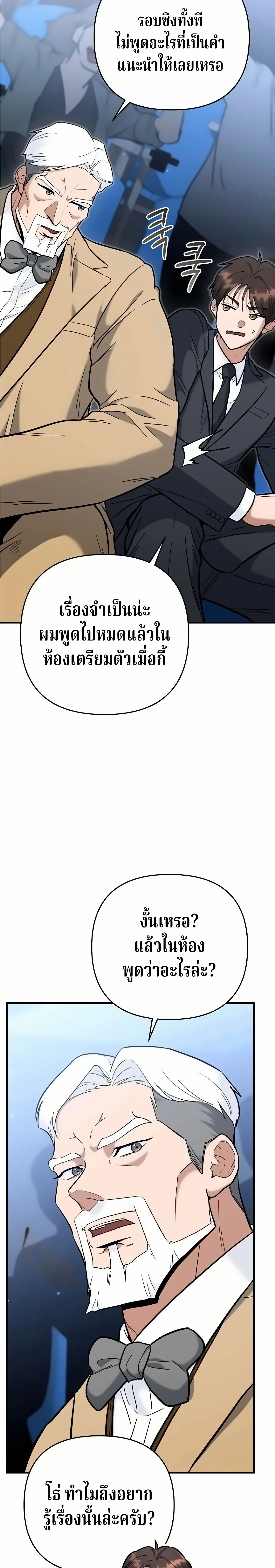 The Swordsmanship Instructor at the Academy ตอนที่ 49 32