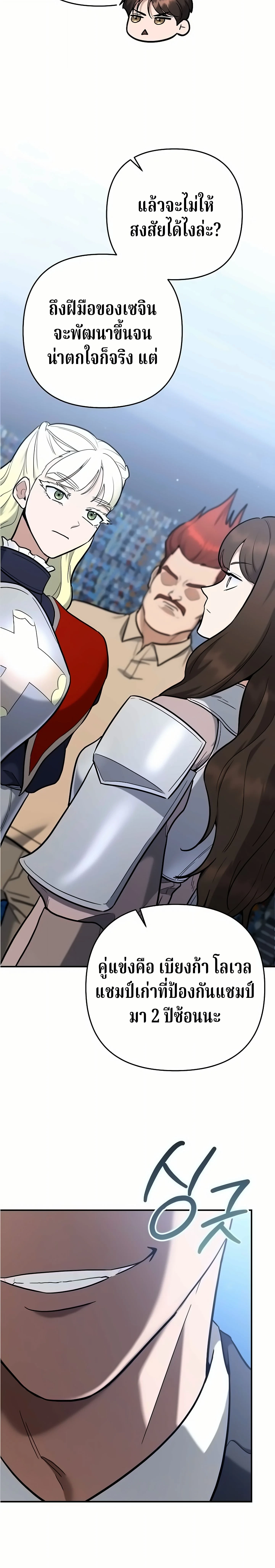 The Swordsmanship Instructor at the Academy ตอนที่ 49 33