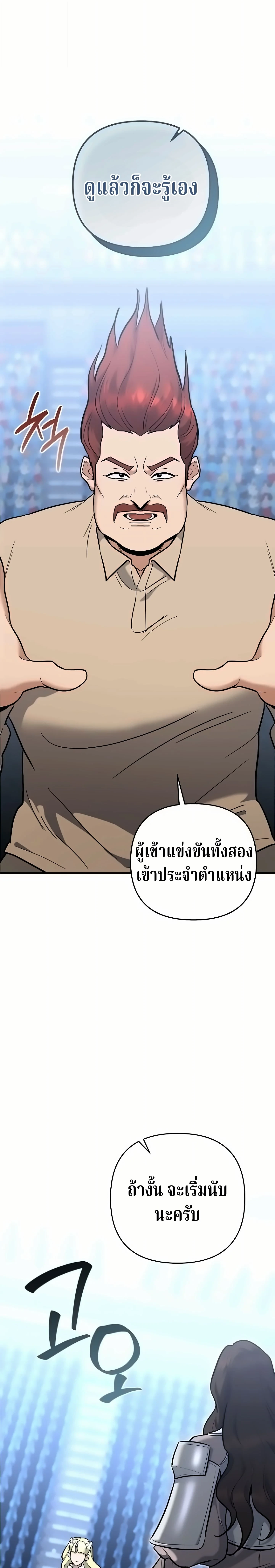 The Swordsmanship Instructor at the Academy ตอนที่ 49 34