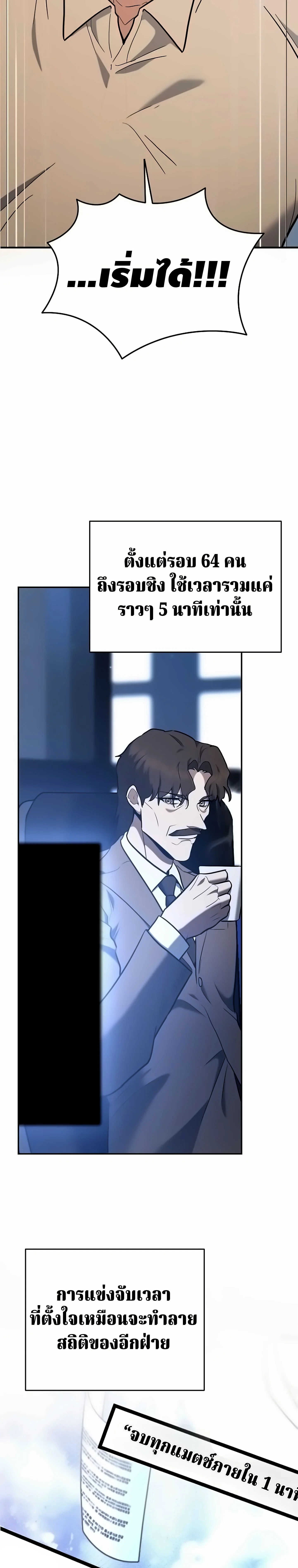 The Swordsmanship Instructor at the Academy ตอนที่ 49 36