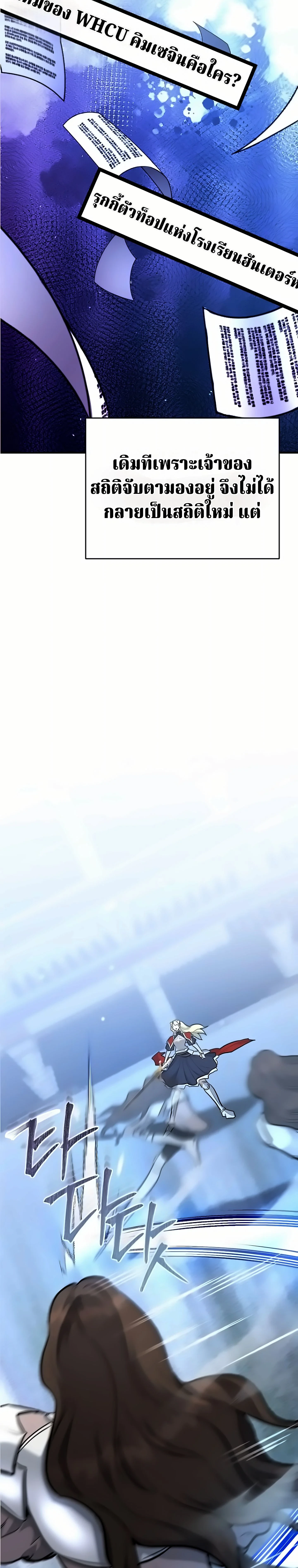 The Swordsmanship Instructor at the Academy ตอนที่ 49 37