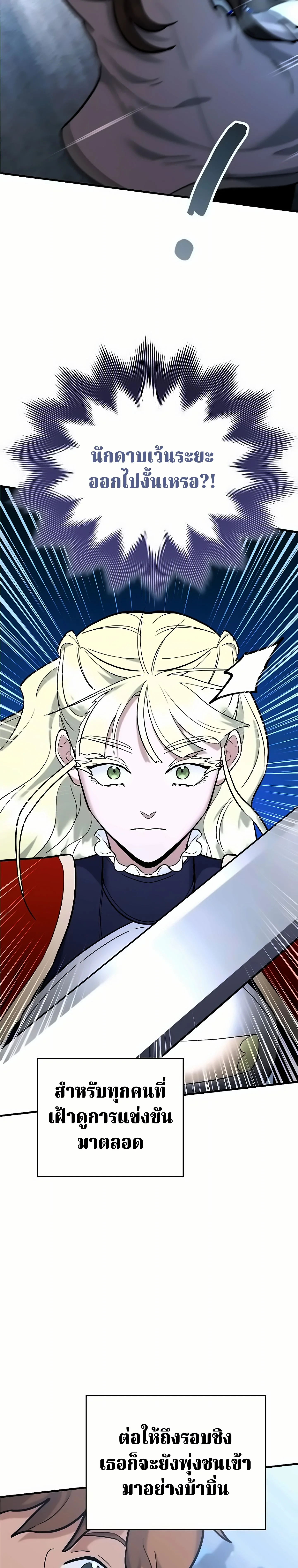 The Swordsmanship Instructor at the Academy ตอนที่ 49 38