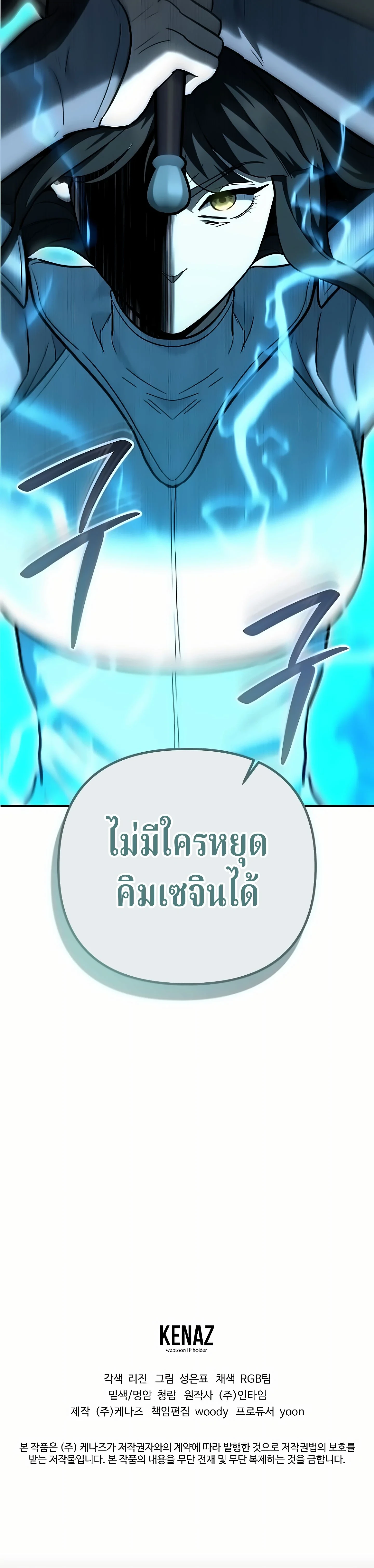 The Swordsmanship Instructor at the Academy ตอนที่ 49 42