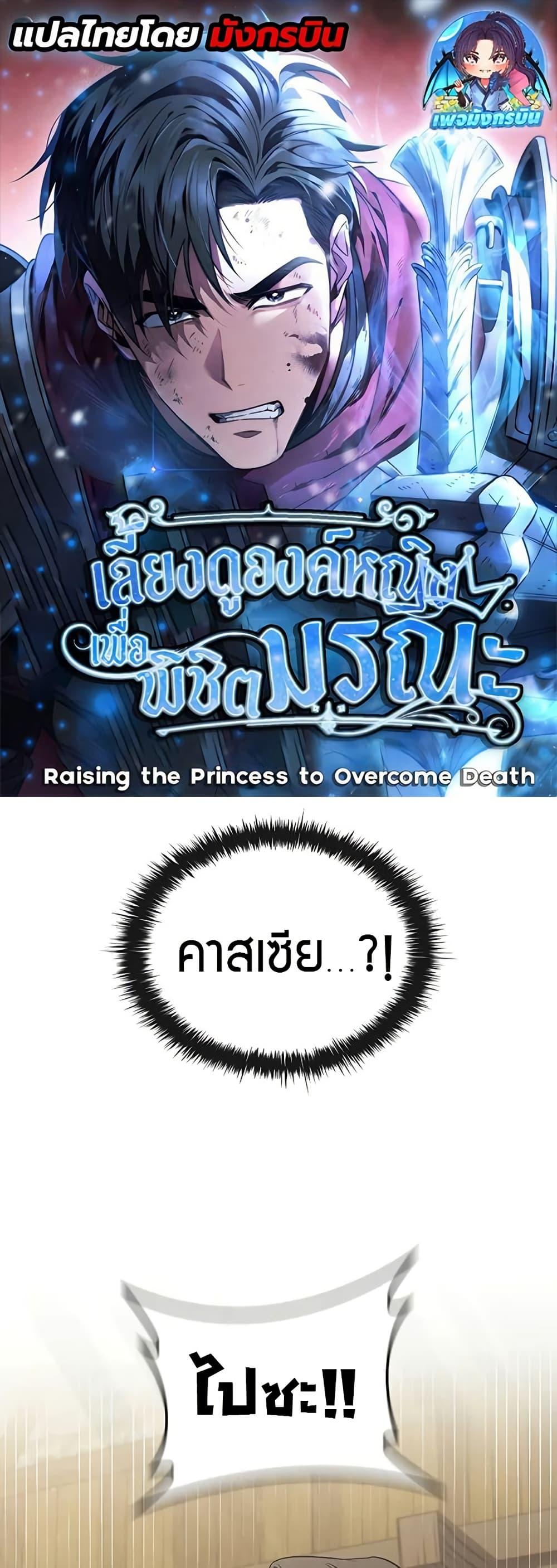 Raising the Princess to Overcome Death ตอนที่ 50 1