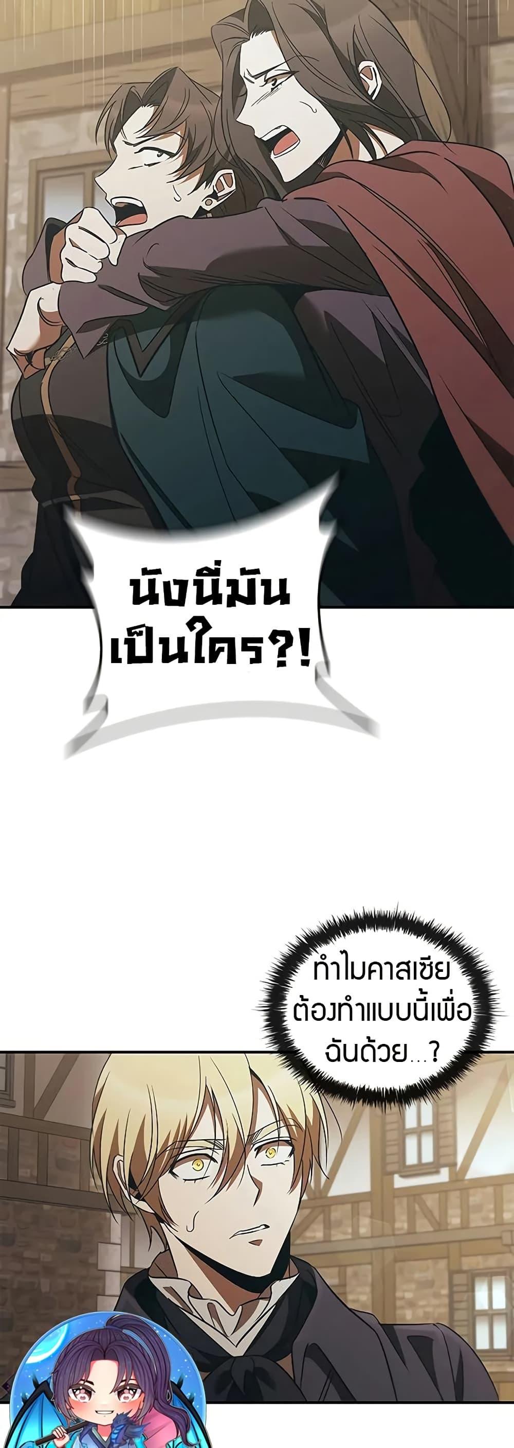 Raising the Princess to Overcome Death ตอนที่ 50 2