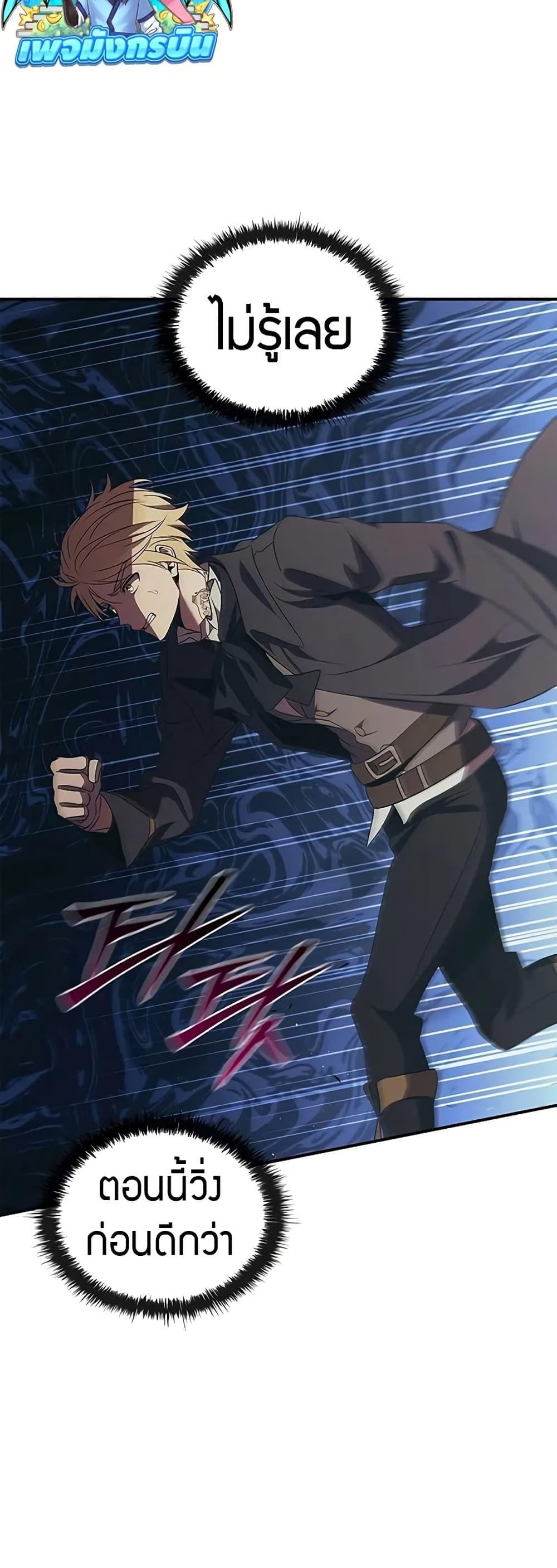 Raising the Princess to Overcome Death ตอนที่ 50 3