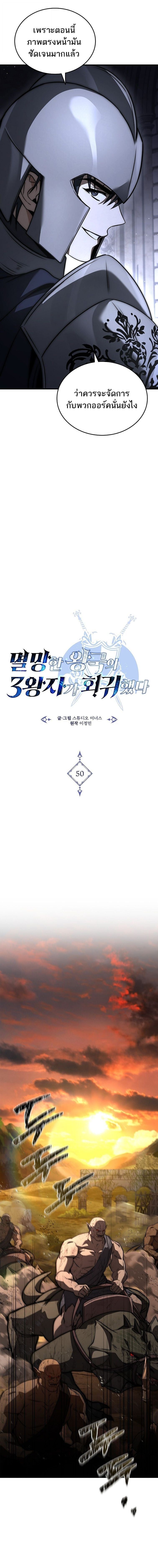 The Third Prince of the Fallen Kingdom has Regressed ตอนที่ 50 5