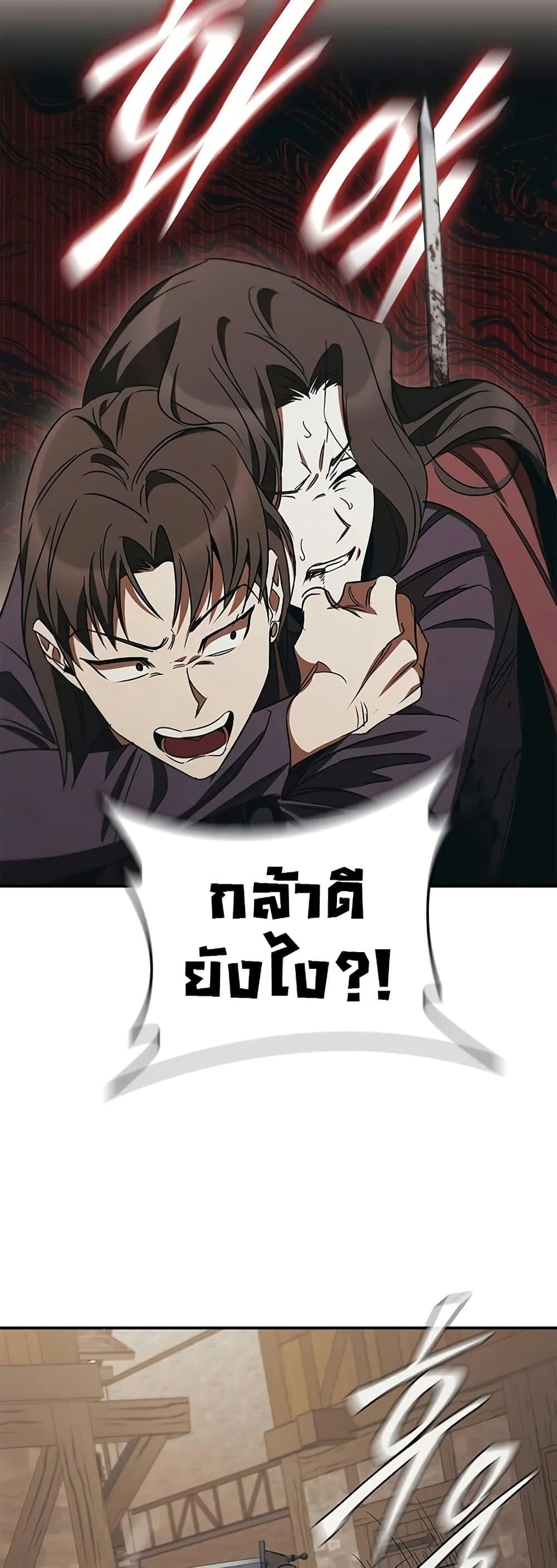 Raising the Princess to Overcome Death ตอนที่ 50 6