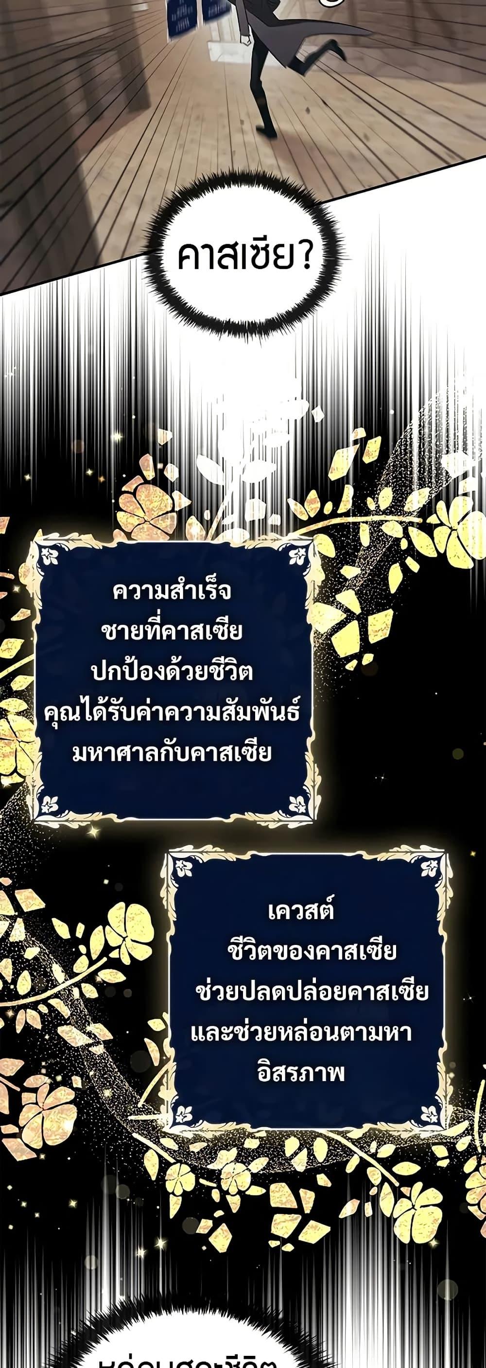 Raising the Princess to Overcome Death ตอนที่ 50 10