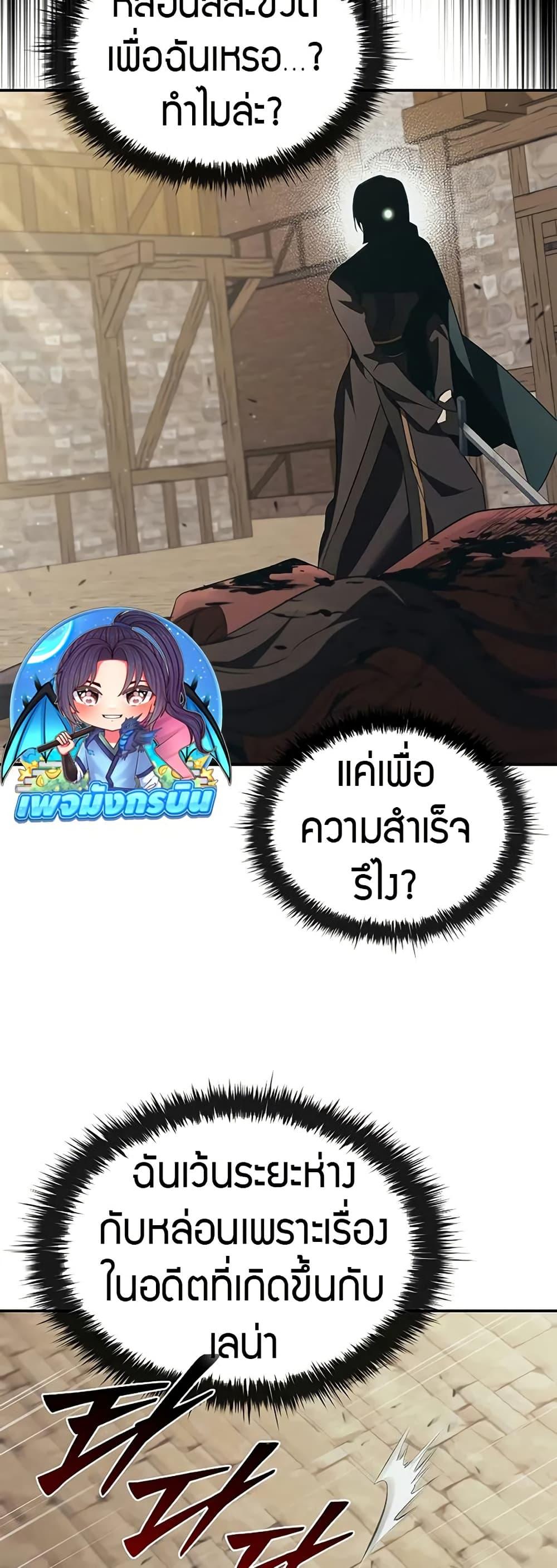 Raising the Princess to Overcome Death ตอนที่ 50 11