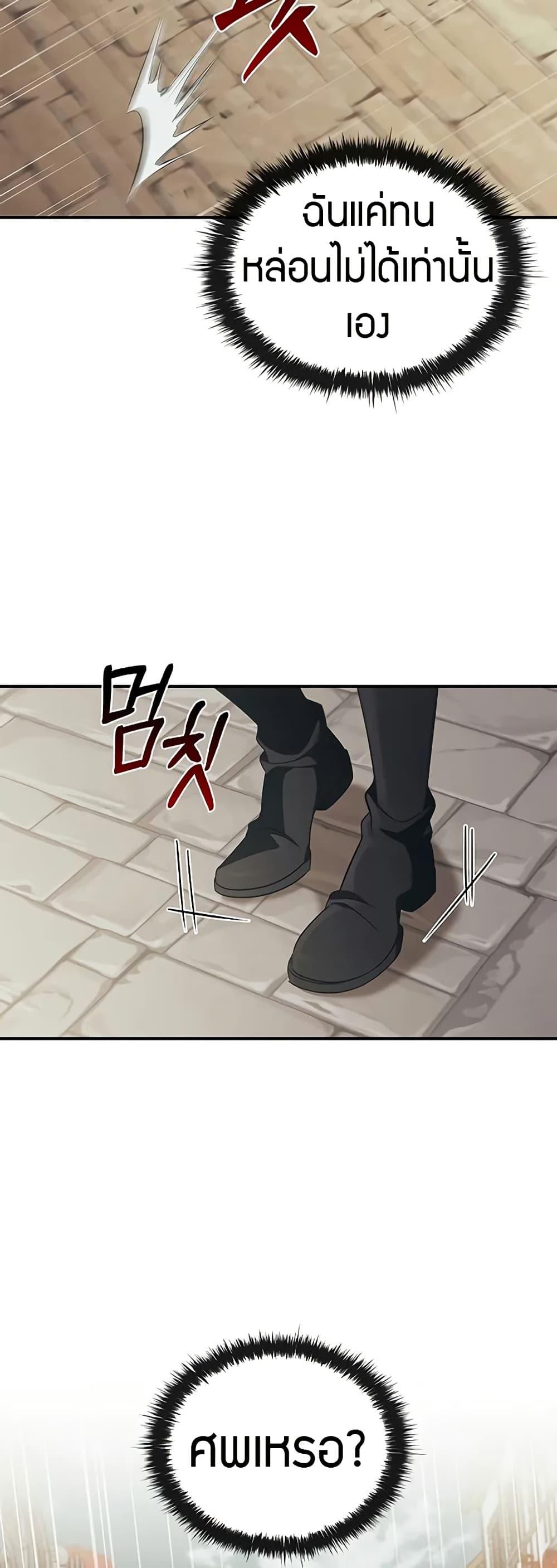 Raising the Princess to Overcome Death ตอนที่ 50 12