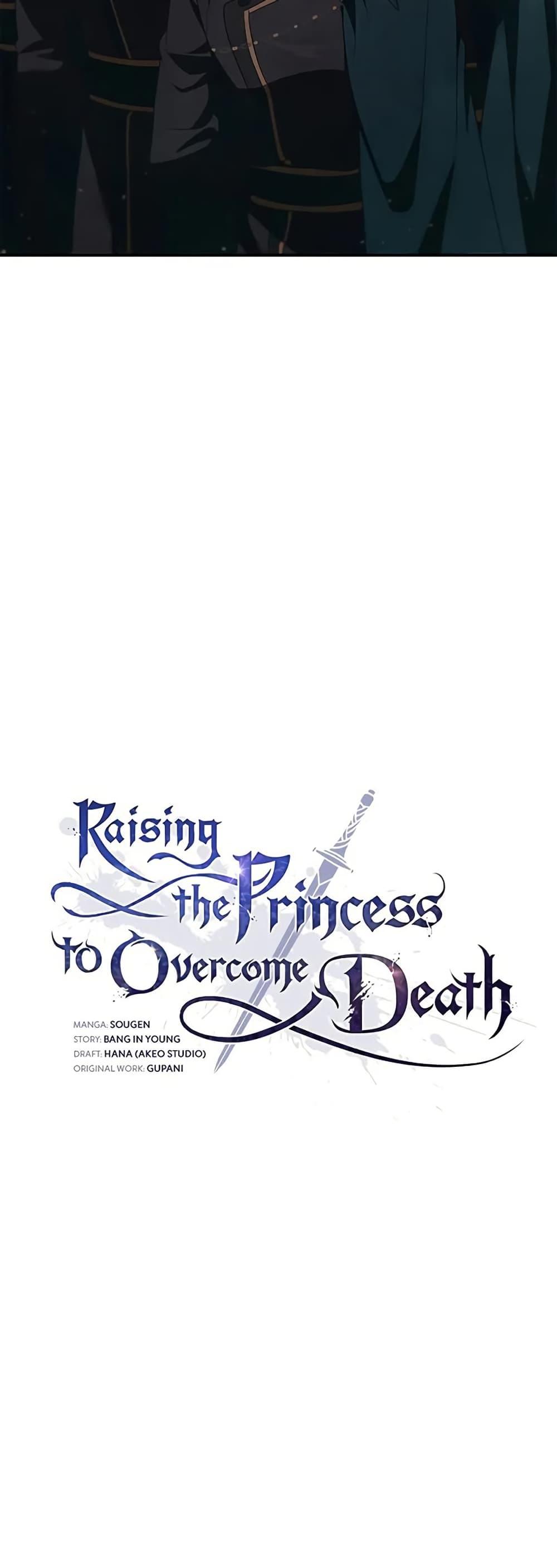 Raising the Princess to Overcome Death ตอนที่ 50 15