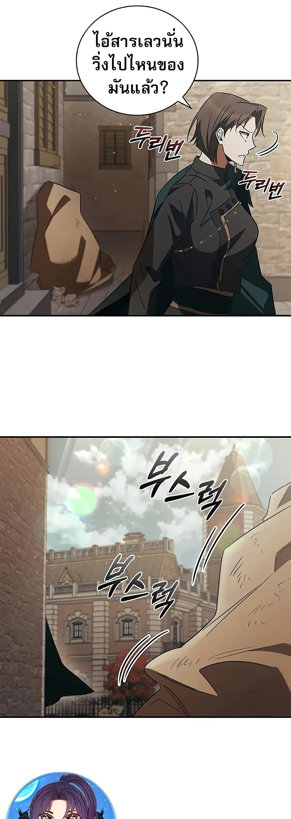 Raising the Princess to Overcome Death ตอนที่ 50 16