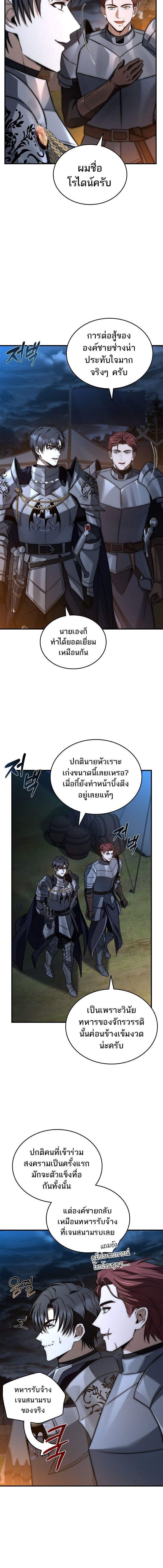 The Third Prince of the Fallen Kingdom has Regressed ตอนที่ 50 18