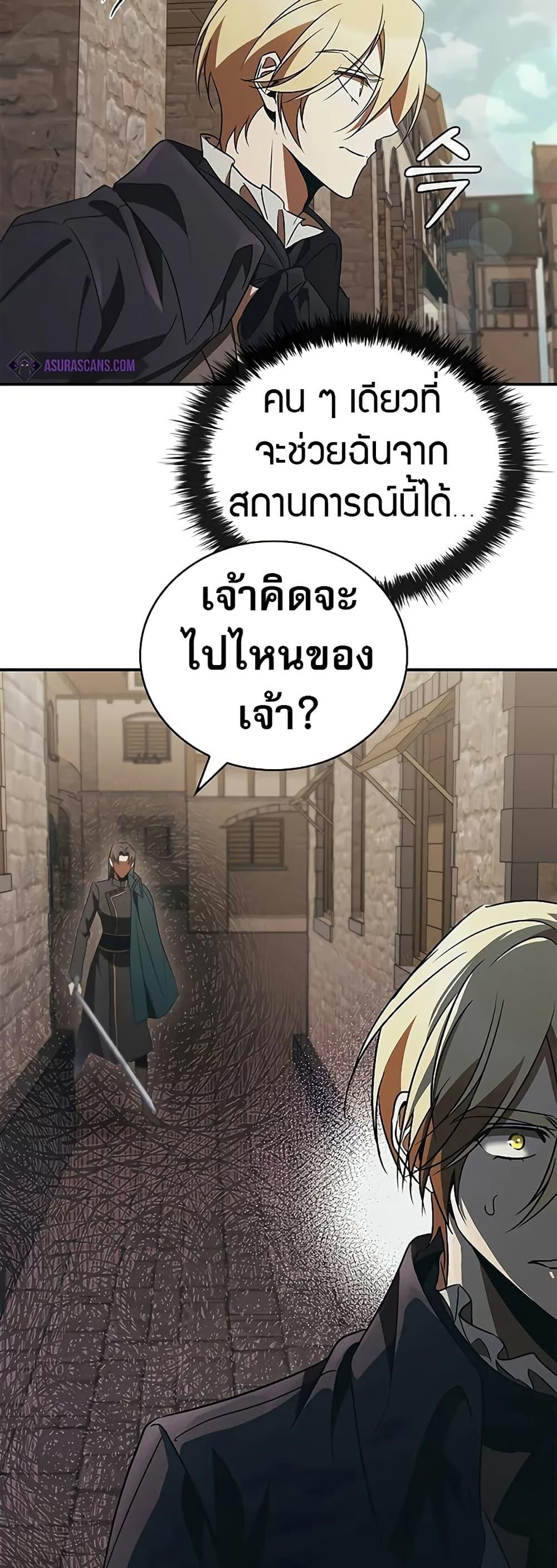 Raising the Princess to Overcome Death ตอนที่ 50 19