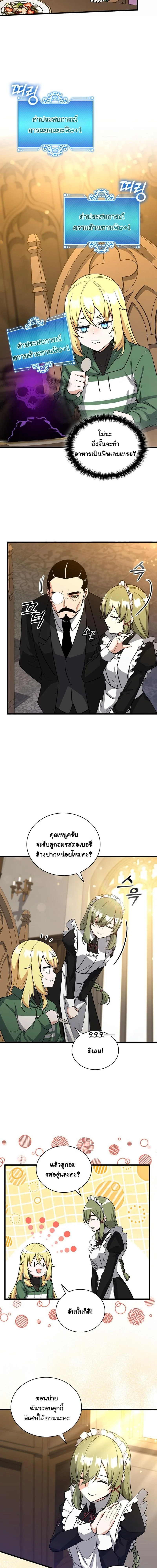 I Became the Academy Villain ตอนที่ 5 2