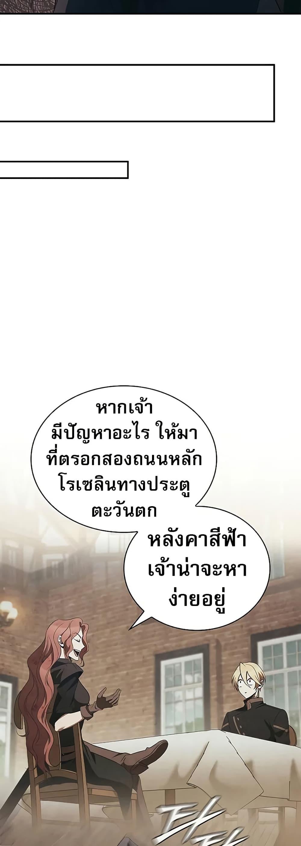 Raising the Princess to Overcome Death ตอนที่ 50 20