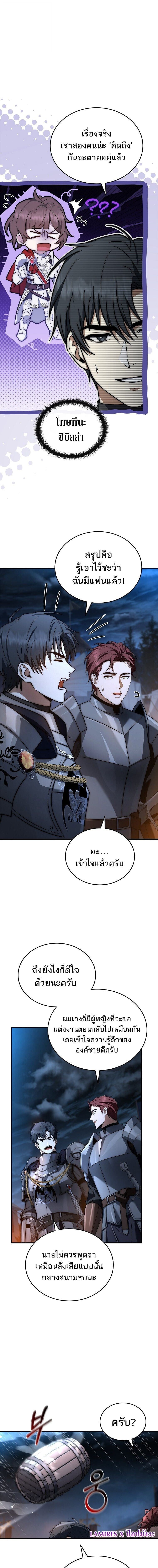 The Third Prince of the Fallen Kingdom has Regressed ตอนที่ 50 21