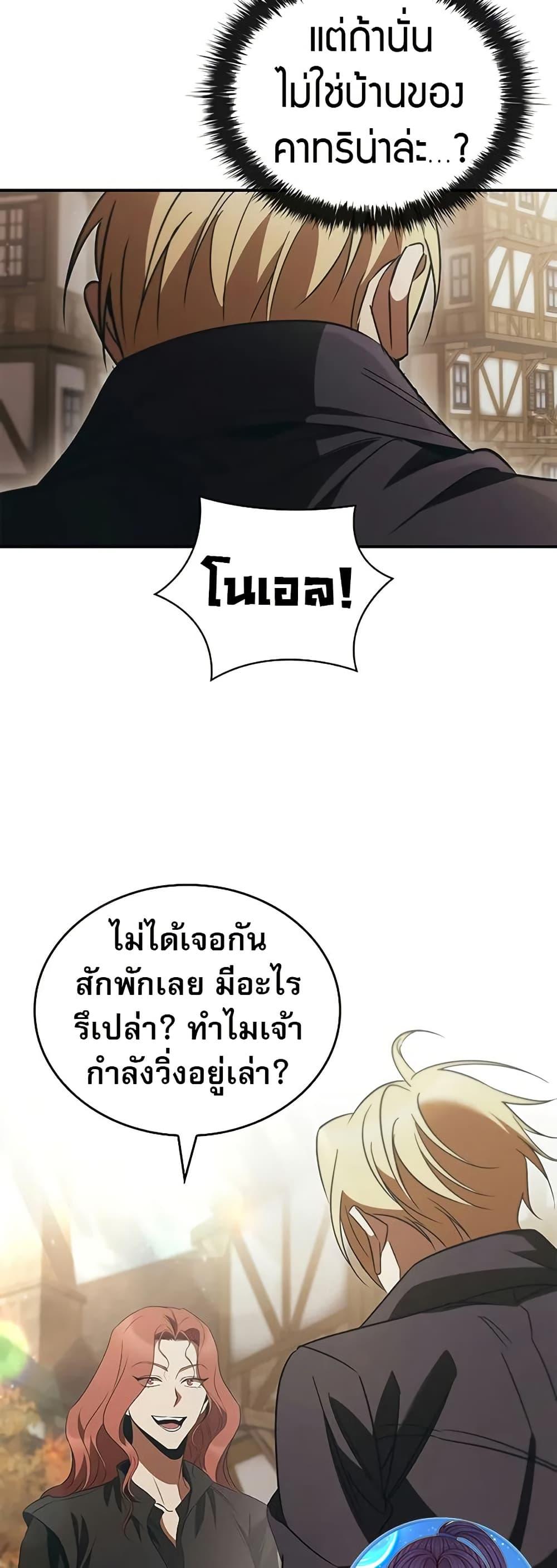 Raising the Princess to Overcome Death ตอนที่ 50 22