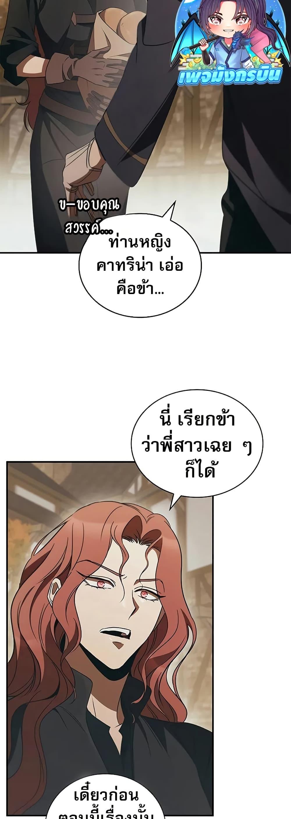 Raising the Princess to Overcome Death ตอนที่ 50 23