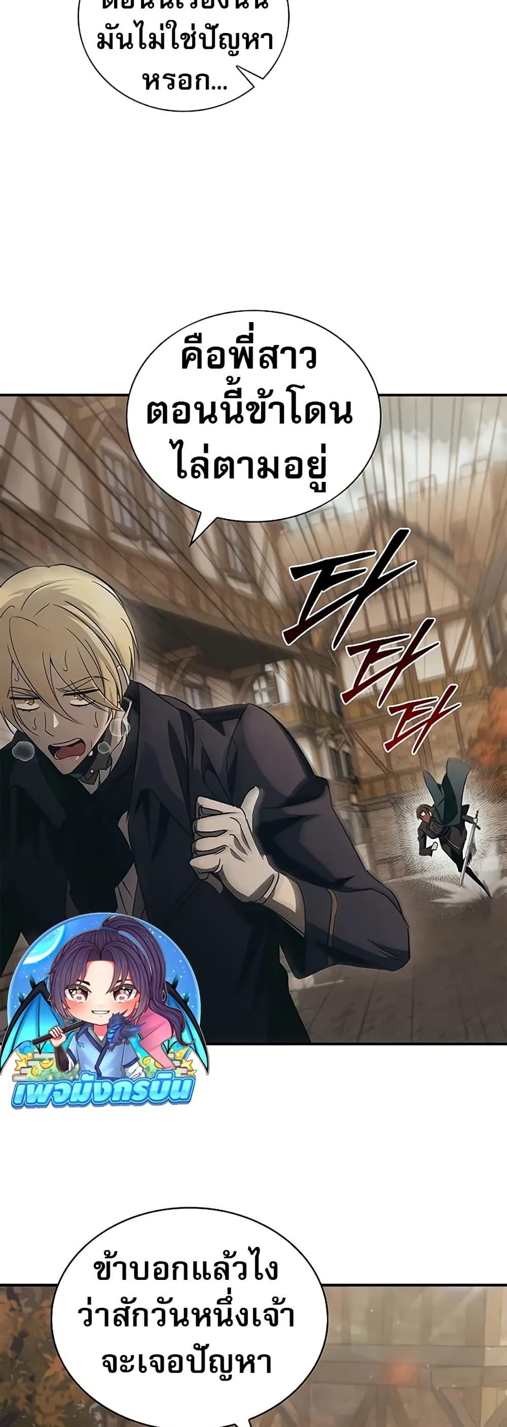 Raising the Princess to Overcome Death ตอนที่ 50 24