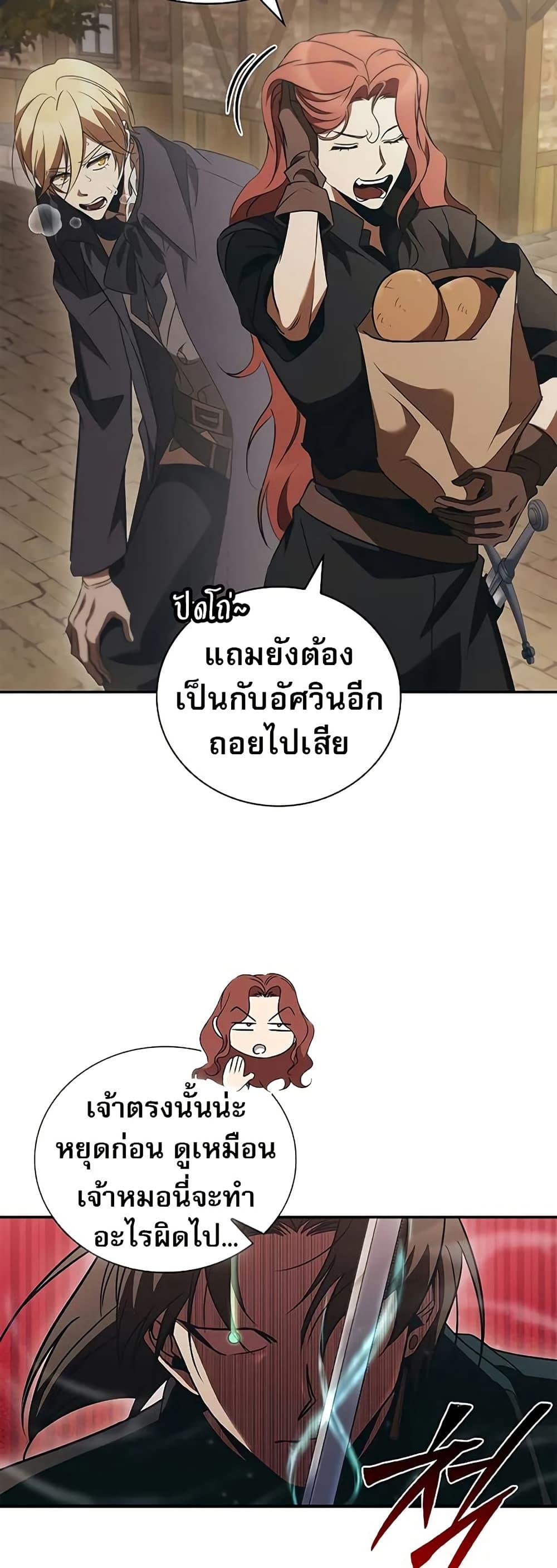 Raising the Princess to Overcome Death ตอนที่ 50 25