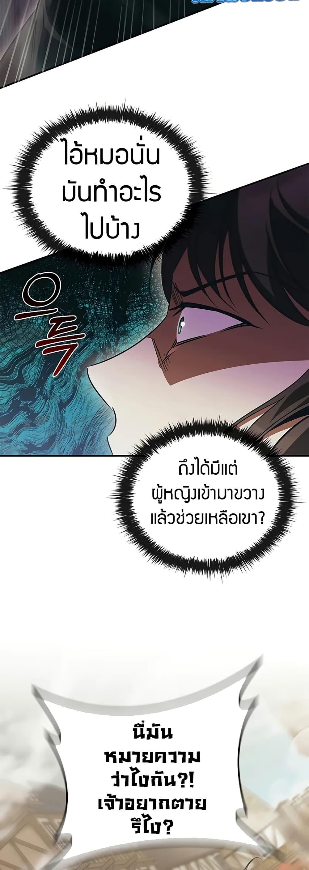 Raising the Princess to Overcome Death ตอนที่ 50 27
