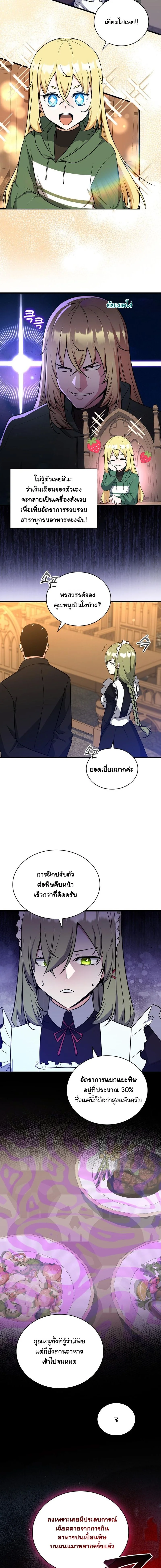 I Became the Academy Villain ตอนที่ 5 3