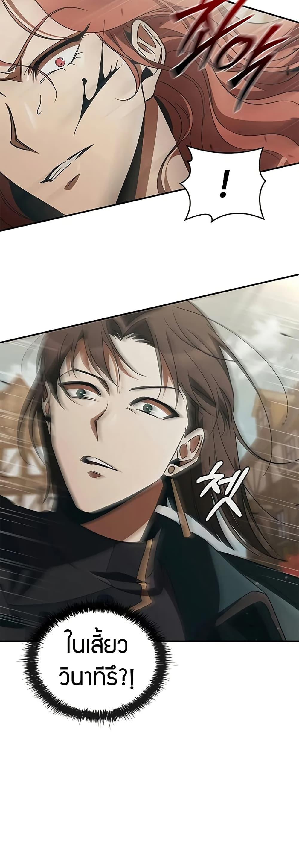 Raising the Princess to Overcome Death ตอนที่ 50 30