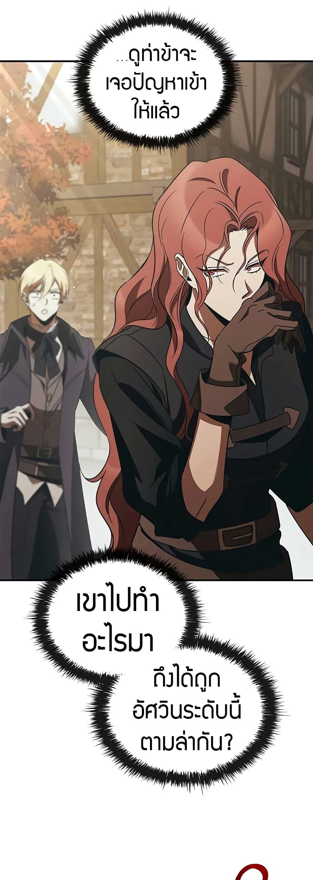 Raising the Princess to Overcome Death ตอนที่ 50 31