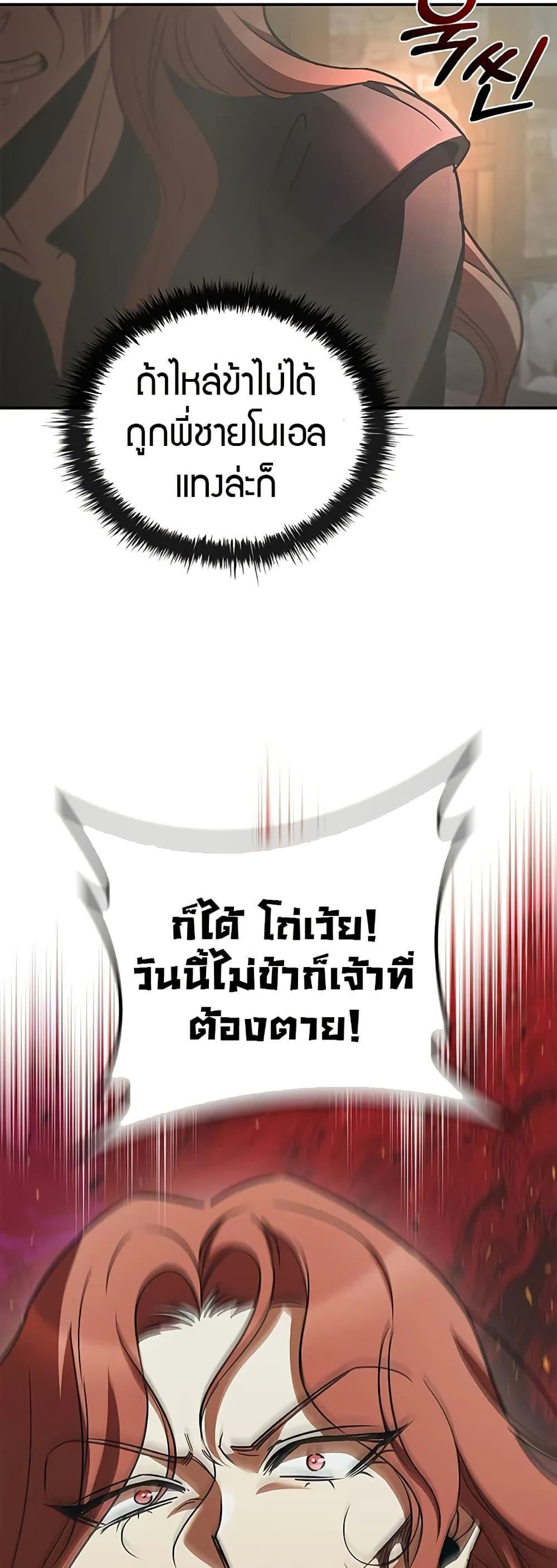 Raising the Princess to Overcome Death ตอนที่ 50 32