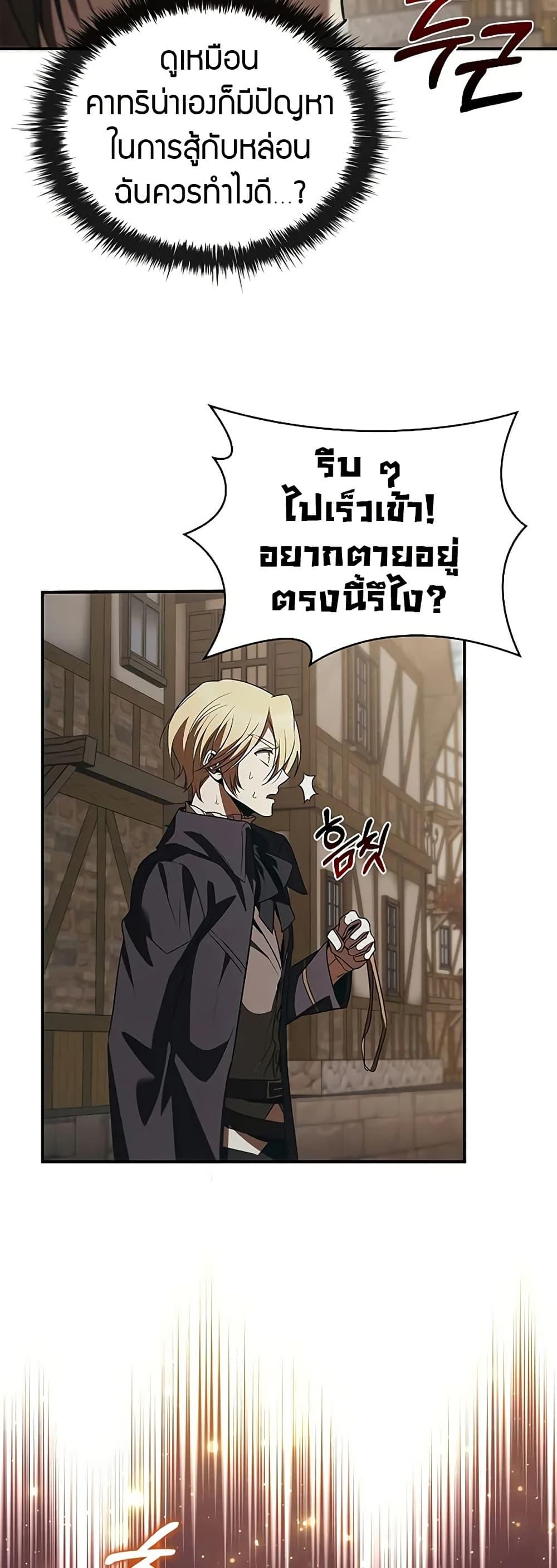 Raising the Princess to Overcome Death ตอนที่ 50 36