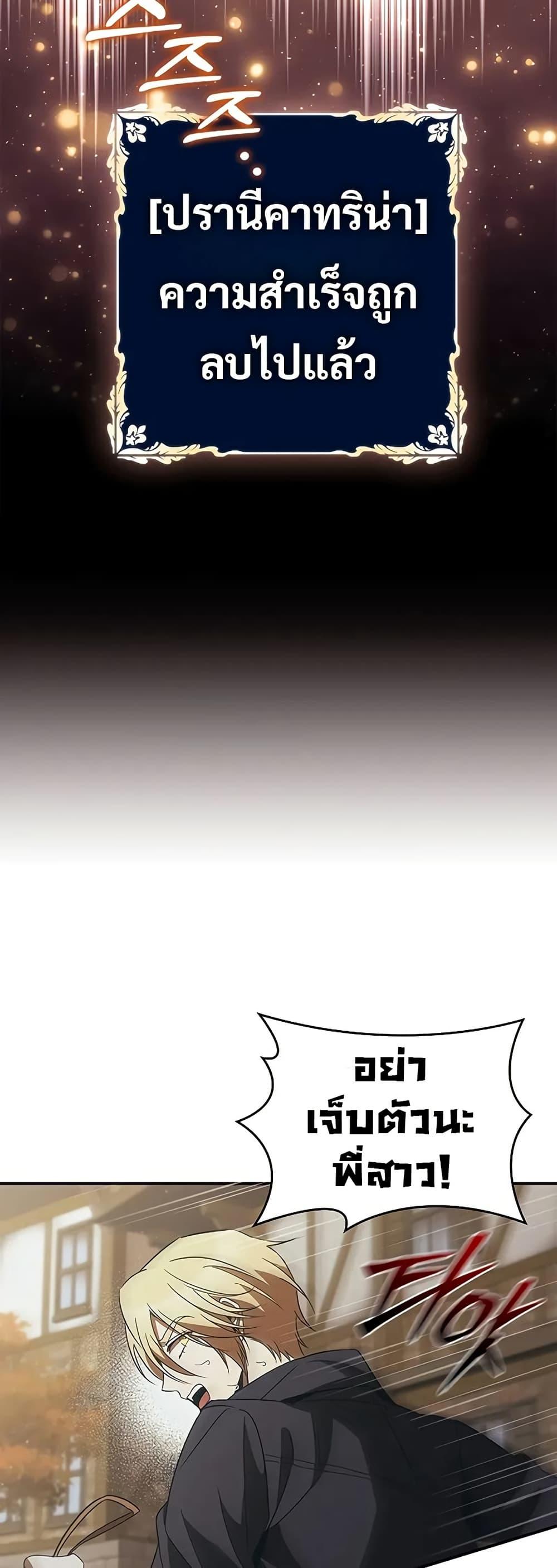 Raising the Princess to Overcome Death ตอนที่ 50 37