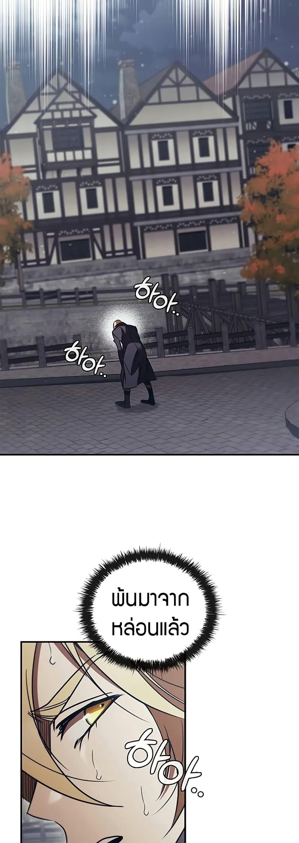 Raising the Princess to Overcome Death ตอนที่ 50 39