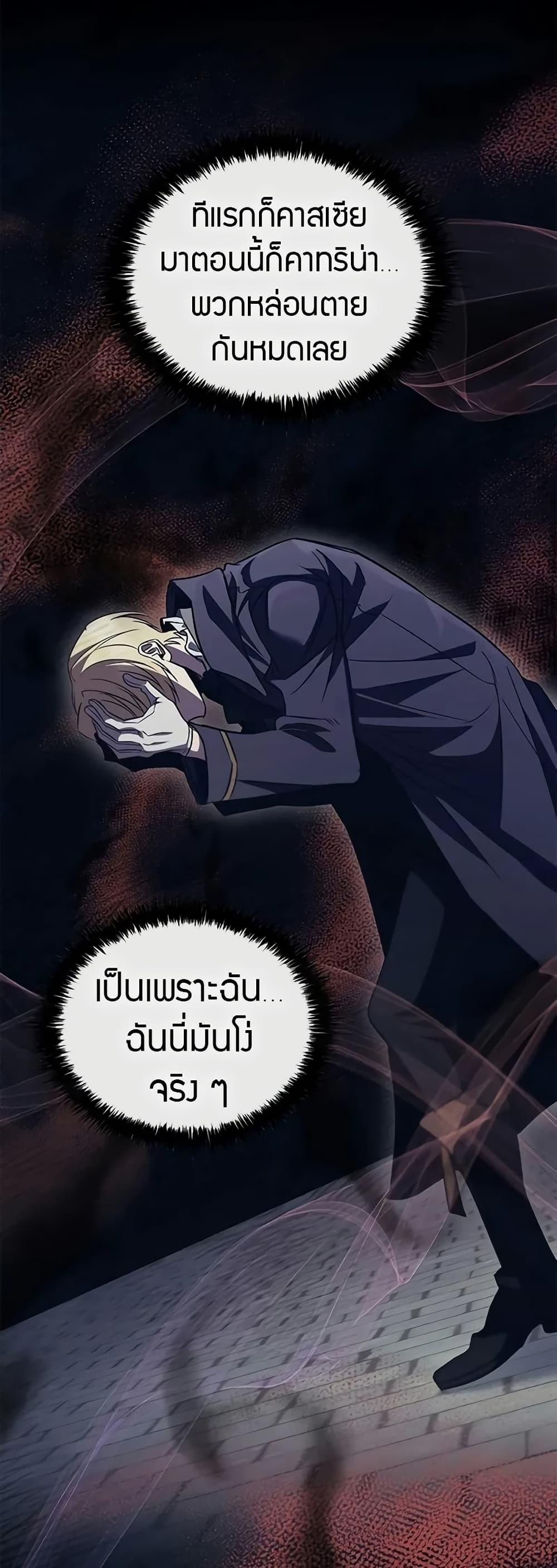 Raising the Princess to Overcome Death ตอนที่ 50 42