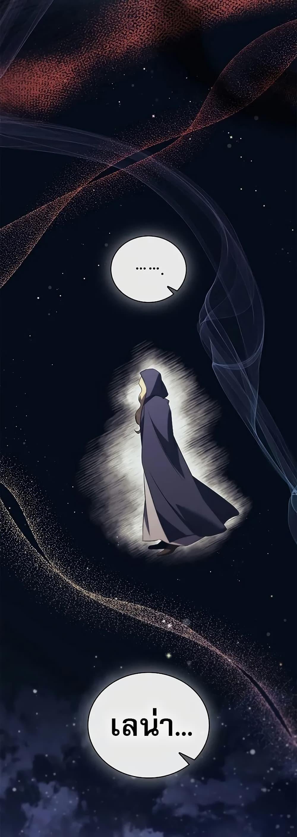 Raising the Princess to Overcome Death ตอนที่ 50 43